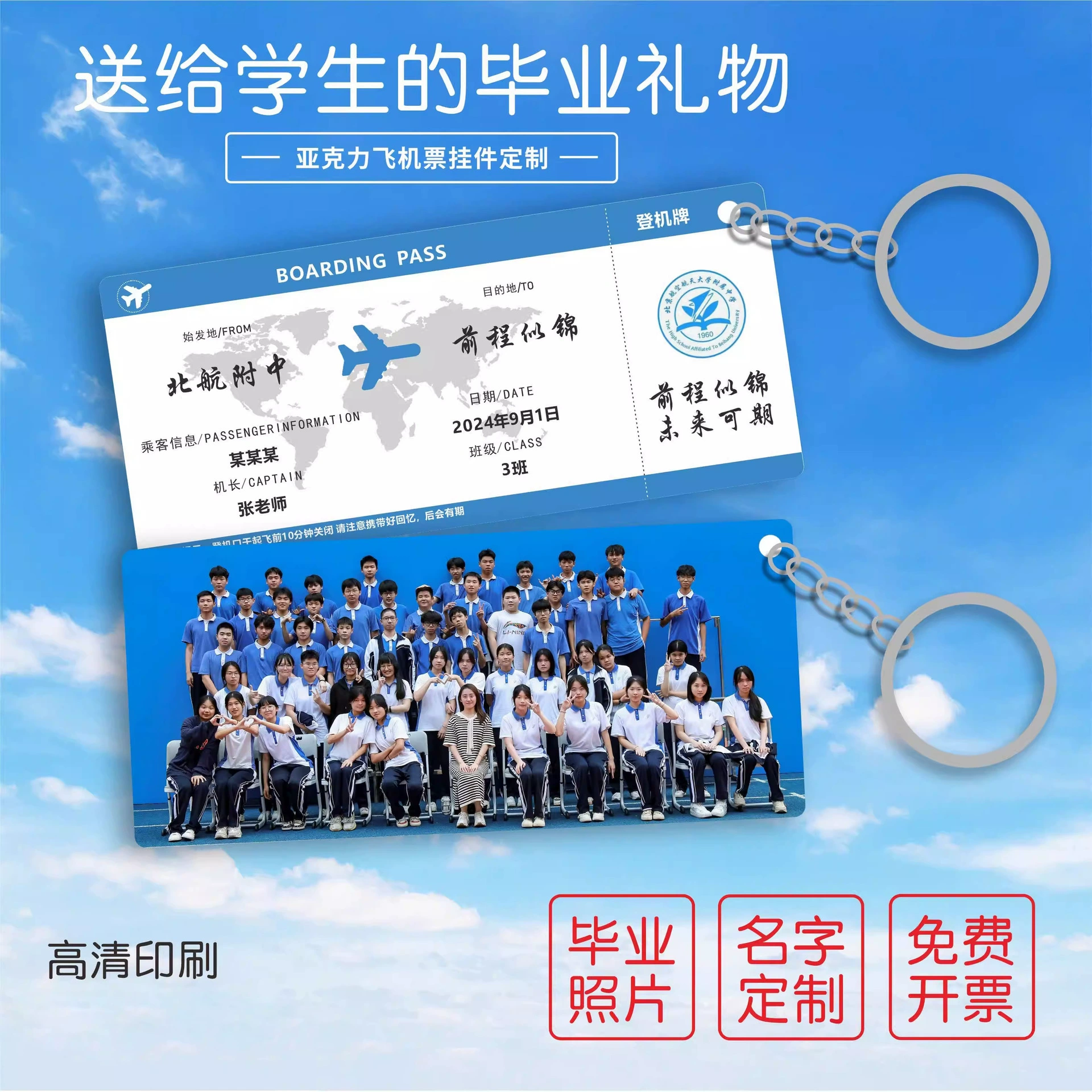 Акриловый брелок на заказ, кулон выпускного сезона 2025 года, табличка с именем, штамп для билета на самолет, сувенир для вступительного экзамена в колледж, на заказ