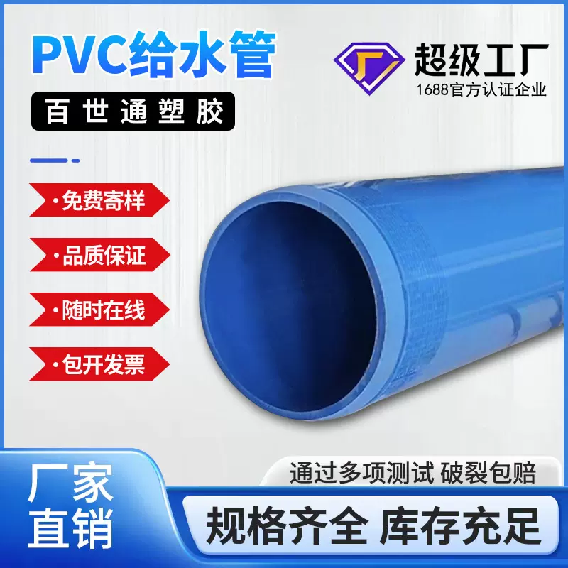 出口蓝色PVC给水管UPVC灌溉管厂家直供DN110PVC给水排水管材
