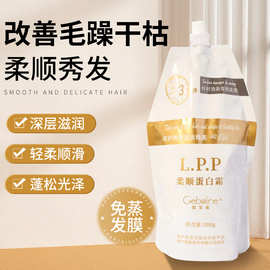 LPP柔顺蛋白霜发膜护发素角蛋白发膜改善分叉干枯毛躁顺滑秀发
