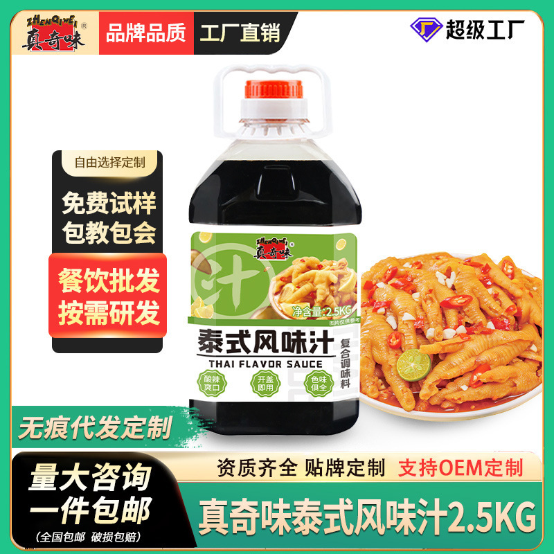 Thai Style Flavor Juice 2.5L Commercial Sour and Spicy Lemon Bubble Chicken Claw Seasoning Cold Mix Chicken Claw Flavor Juice Barrel Universal