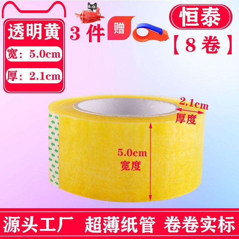 투명한 노란색-5.0cm 너비 * 두께 2.1cm [8 볼륨]]