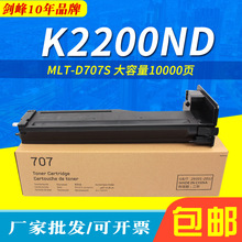 适用于三星MLT-D707L粉盒 xpress K2200ND碳粉 K2200墨粉 3复印机