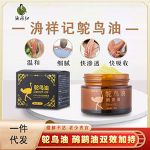 洀祥记正品 鸵鸟油 鸸鹋油 舒缓膏身体发热按摩膏厂家一件代发