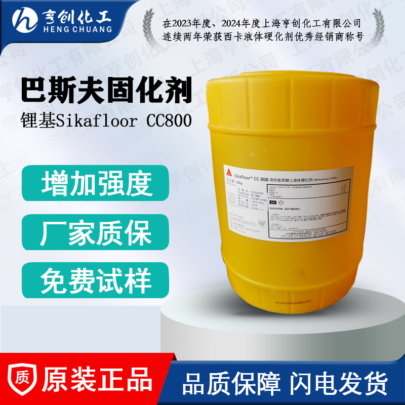 固化剂 液体固化剂 混凝土密封固化剂 巴斯夫固化剂厂家 耐磨地坪