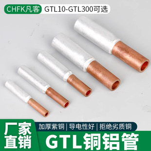 Gtl Copper-Aluminum Pipe Transition Intermediate Joint 16/25-300 Square Connecting Pipe Straight Pipe Conversion Terminal Block