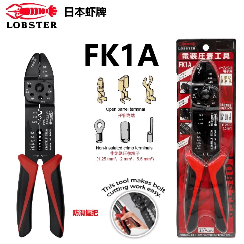 原装日本LOBSTER虾牌手动多功能压线钳剥线钳压着钳 FK-1A