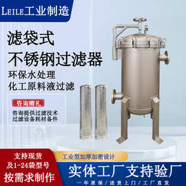 袋式过滤器化工原料液过滤设备杂质颗粒悬浮物不锈钢过滤器工厂店
