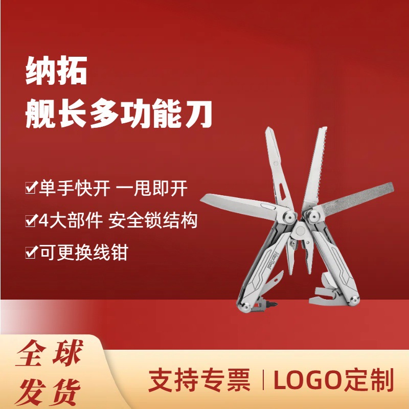 纳拓舰长多功能刀露营折叠组合工具户外随身便携式EDC尖嘴钳剪刀
