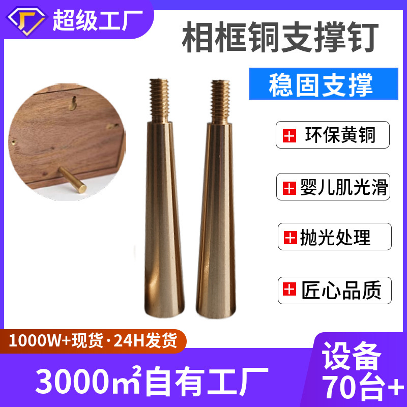 Wholesale retro solid wood photo frame support screw brass support rod copper advertising nail table support frame customization
