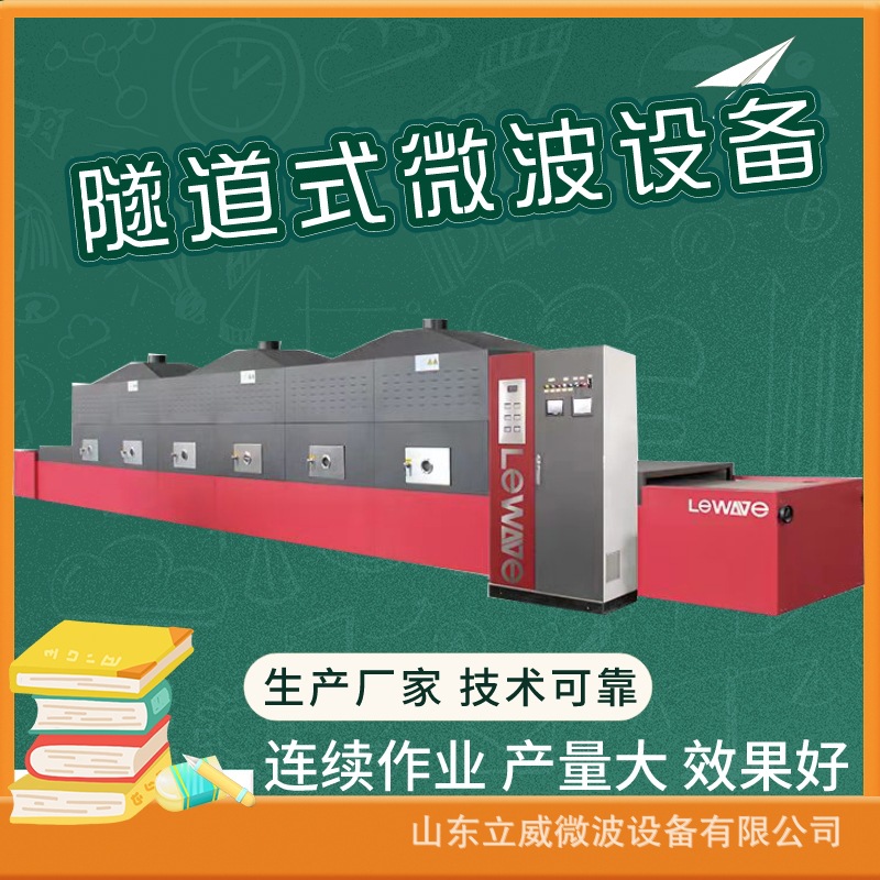 微波烘干杀菌一体机 连续式海虾烘焙熟化设备 尺寸规格可选