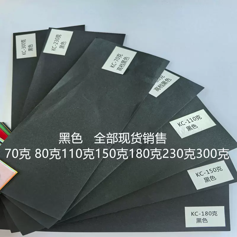 义乌厂家平张纸黑卡纸70克80克110克150克彩色印刷用纸印刷专用