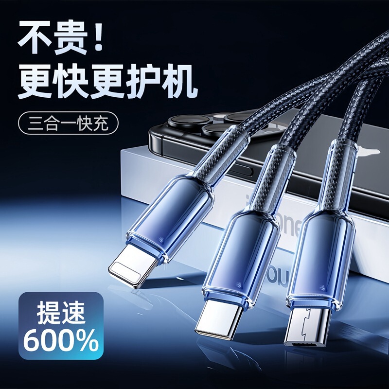 66W冰晶透渐变三合一数据线 适用苹果安卓华为手机一拖三超级快充|undefined