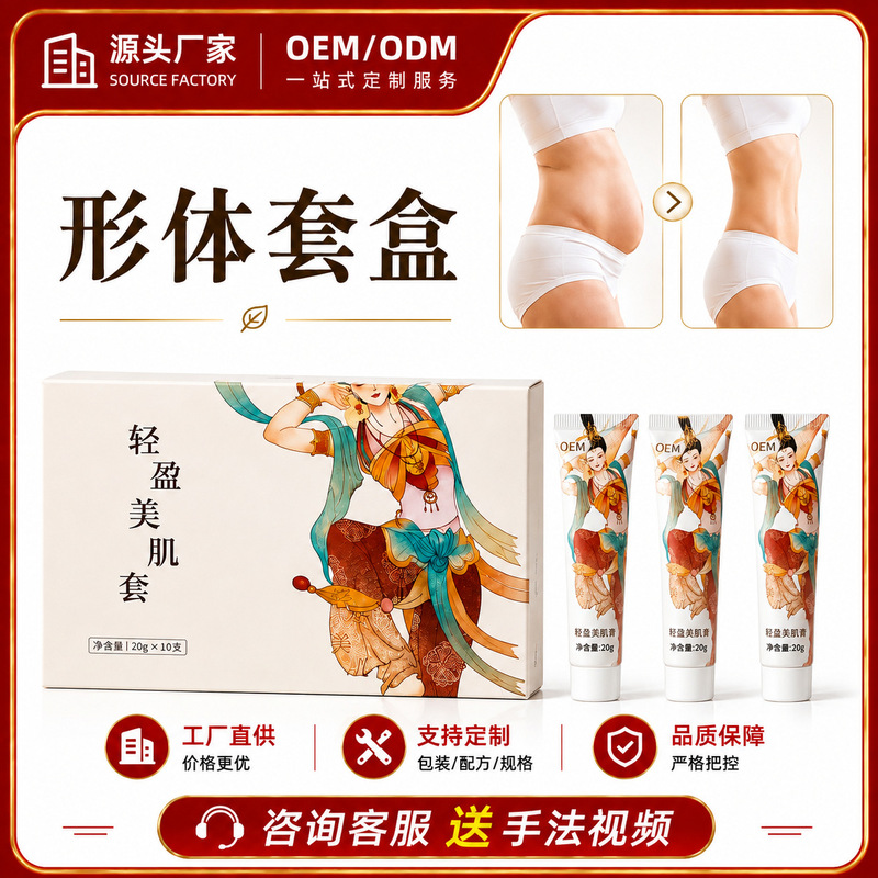 Tang Dynasty Light Skin Beauty Kit Slimming Cream Body Care Set Beauty Salon Special Hot Mom Massage Cream 20g