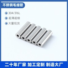 304精密不锈钢310S毛细管盘管空心针管套管激光切割折弯开孔加工