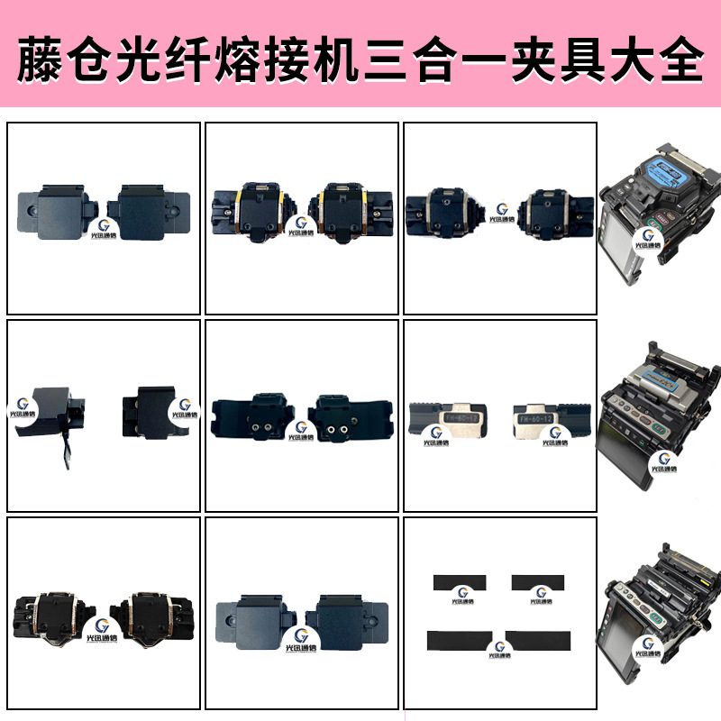 Fujikura 60S Three-In-One Clamp 50S62C80S27S Fiber Optic Fusion Splicer Pressure Plate 60R70R Ribbon Clamp