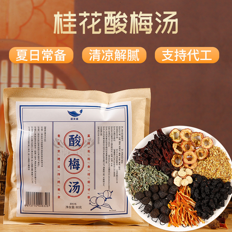 Old Beijing Sour Plum Soup Raw Material Package Tea Bag Roselle Hawthorn Orange Peel Black Plum No-Cook Sour Plum Soup Flower Fruit Tea