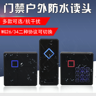 Card swipe password access control reader ID IC access controller control board card reader WG26 waterproof card reader