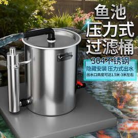鱼池过滤器水循环系统水池过滤净化装置室外养鱼不锈钢净水过滤桶