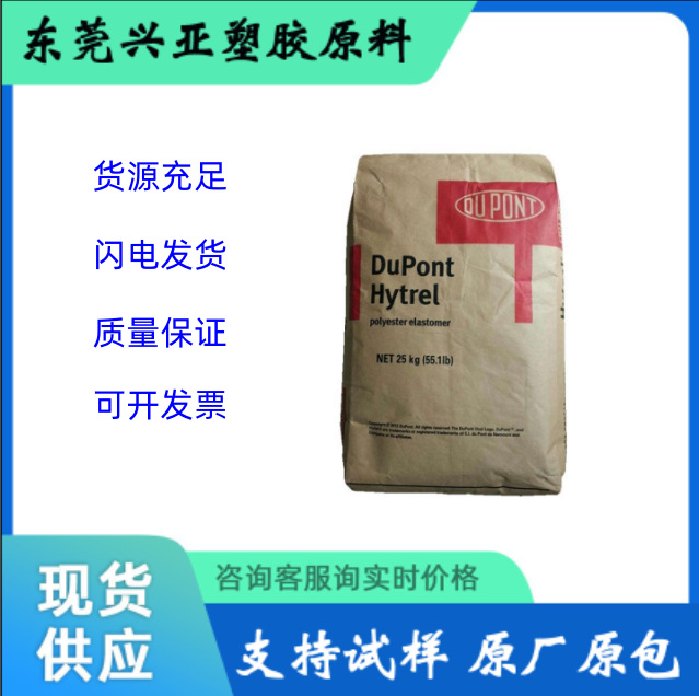 TPEE 美国杜邦 G3548L 热稳定塑胶原料 抗紫外线塑胶颗粒
