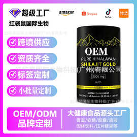 跨境亚马逊喜来芝软糖圆筒shilajit gummies素食果胶机能软糖现货