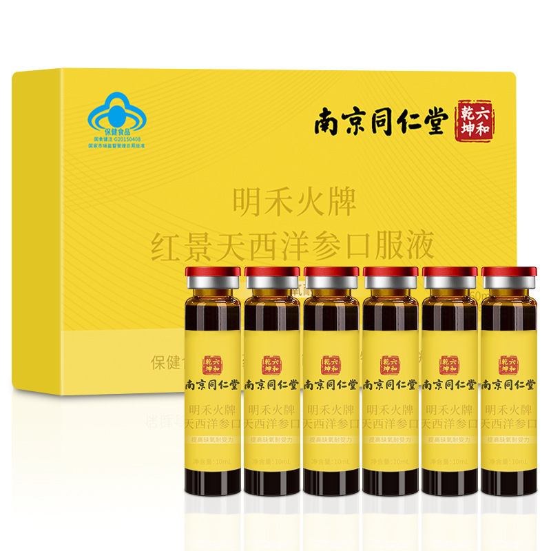 南京同仁堂明禾火牌紅景天西洋参経口液栄養吸収紅景天西洋参抽出|undefined