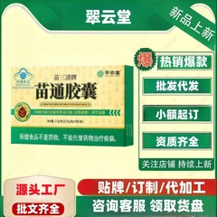 Cuiyuntang Miao Sanqing ブランド Miaotong カプセル旗艦店 Douyin Kuaishou 同じスタイルのドロップシッピング、大量、価格が良い