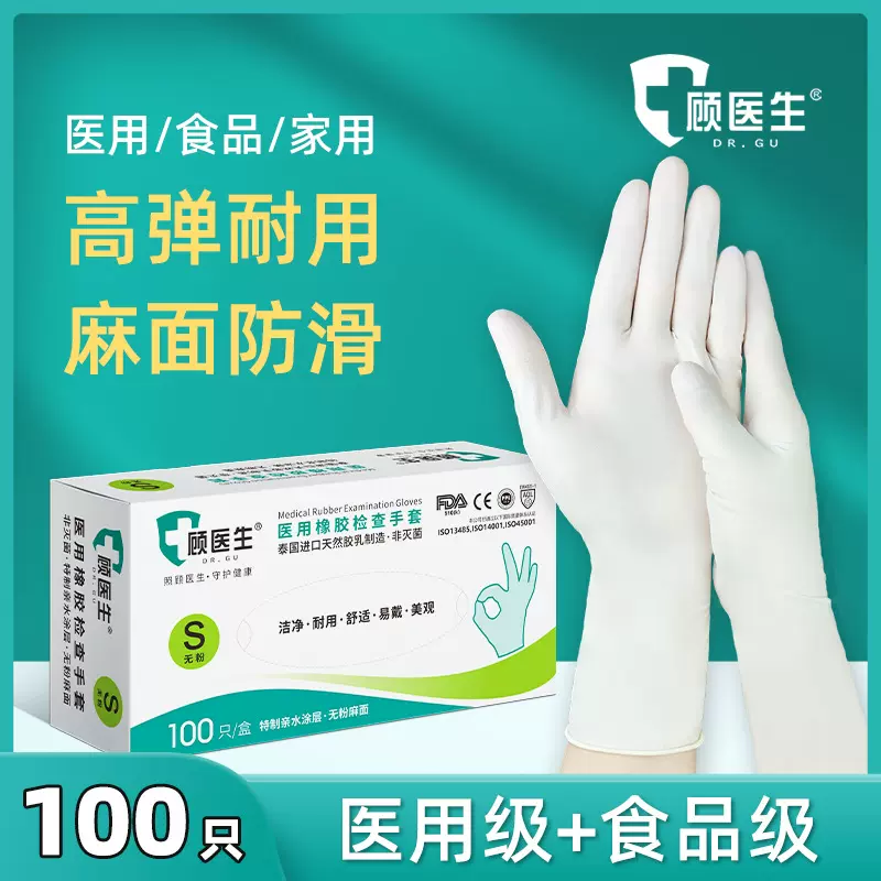 顾医生一次性检查手套无粉麻面非灭菌医院诊所牙科工厂直营