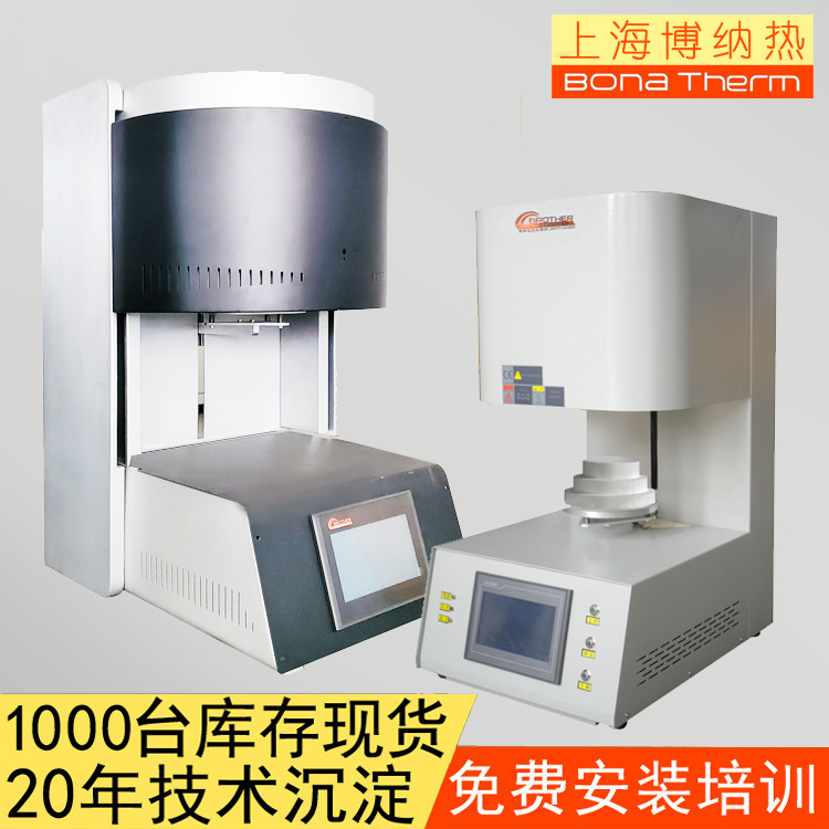 上海博纳热工厂现货 氧化锆牙齿炉 1700度义齿炉 质量稳定