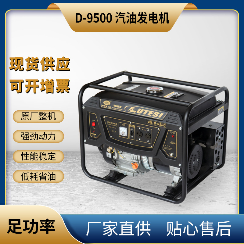 汽油发电机组-D款系列D-9500 额定8.0kw小型静音家用汽油发电机