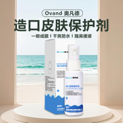 奥凡德造口皮肤保护剂 造口皮肤护肤保护剂保护膜喷剂护理造瘘口