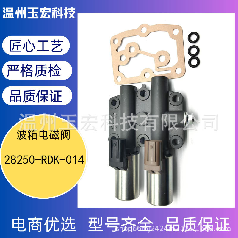 Suitable for Auto Parts Honda Accord Double Linear Solenoid Valve 28250Pdk014 28250-Rdk-014