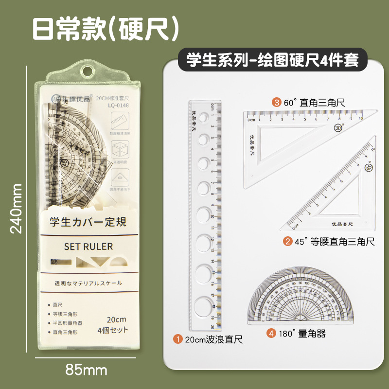 Hard ruler 4-piece set 20cm┊ Daily style