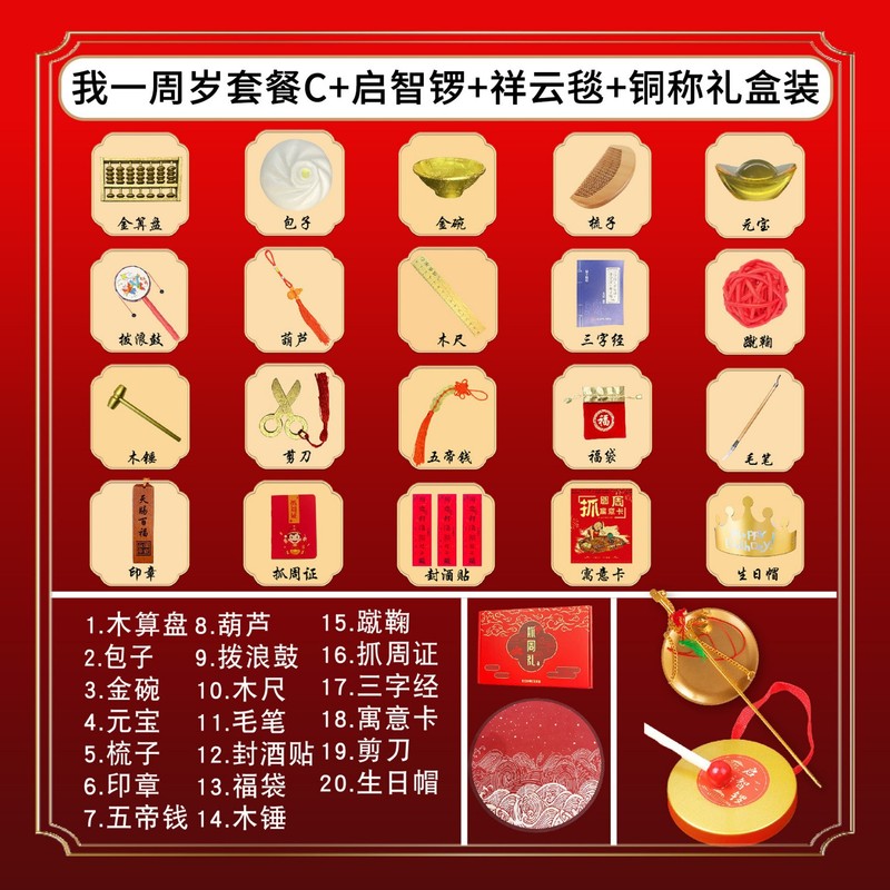 宝宝周岁礼布置道具抓周道具全套一整套满月仪式感用品拍照道具|undefined