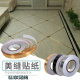 Factory wholesale beautiful sewing stickers hall bedroom tile beautiful sewing stickers Brushed gold self-adhesive beautiful edge line floor stickers