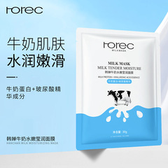 Han Chan Milk Nourishing and Moisturizing Mask - Hydrating and Soothing for Dry and Rough Skin, Improving Complexion - Sheet Mask, Wholesale
