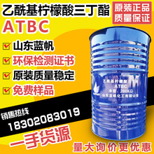 一手供應ATBC檸檬酸三丁酯環保無毒增塑劑乙酰基檸檬酸三丁酯藍帆