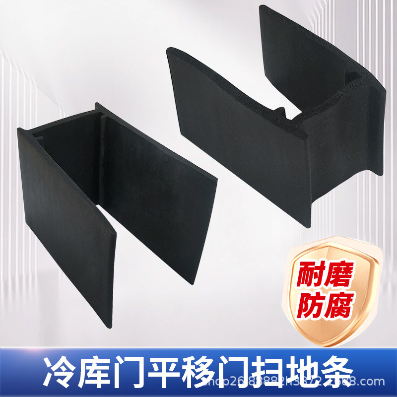 冷库门密封条平移门扫地条双孔密封条通用耐低温配件胶条胶皮U型
