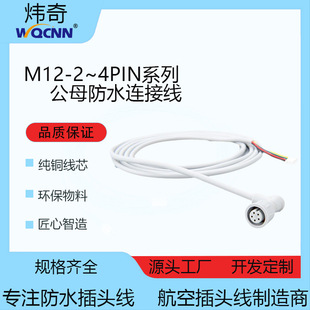 WQCNN�S�����lM12-235ϵ��IP67��ˮ��ĸ�����B�Ӿ������͸ߜ�늾�