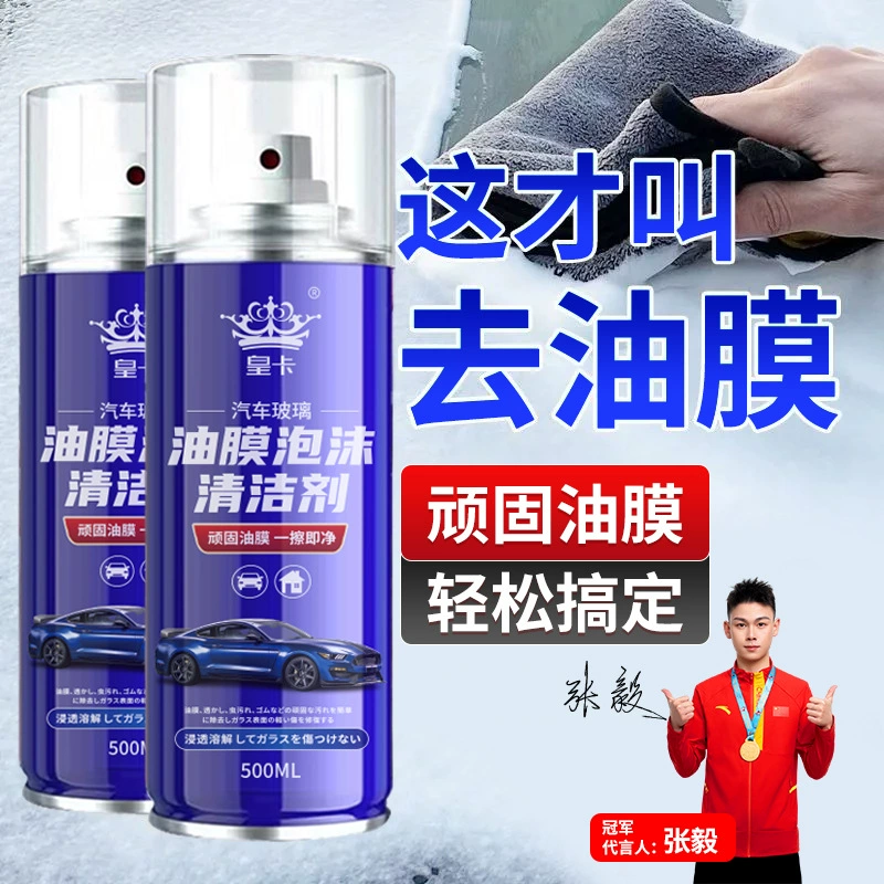 Huangka автомобильное стекло масляная пленка пенный очиститель для удаления переднего лобового стекла сильное удаление масляной пузырьковой пленки