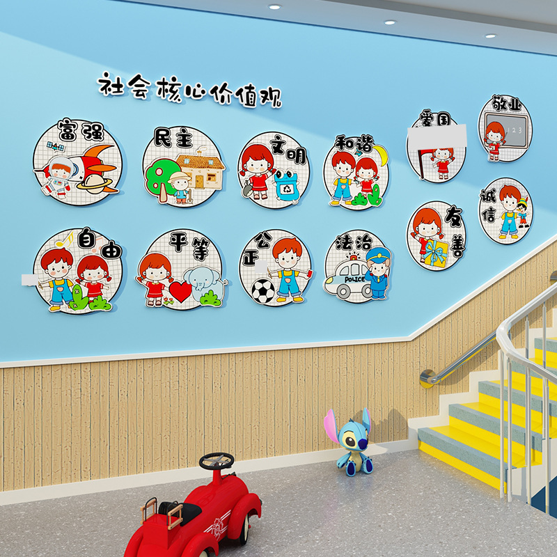 社会主义核心价值观墙面贴幼儿园环创文化爱国主题半成品楼梯装饰
