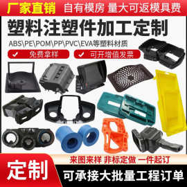 注塑件加工定制塑料制品设计开模具ABS外壳PE尼龙聚氨酯异形复模