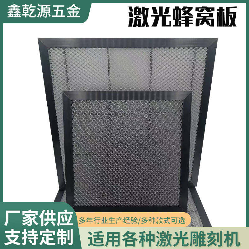 厂家批发激光雕刻机台面 激光机配件铝质蜂窝板滤网激光蜂窝板