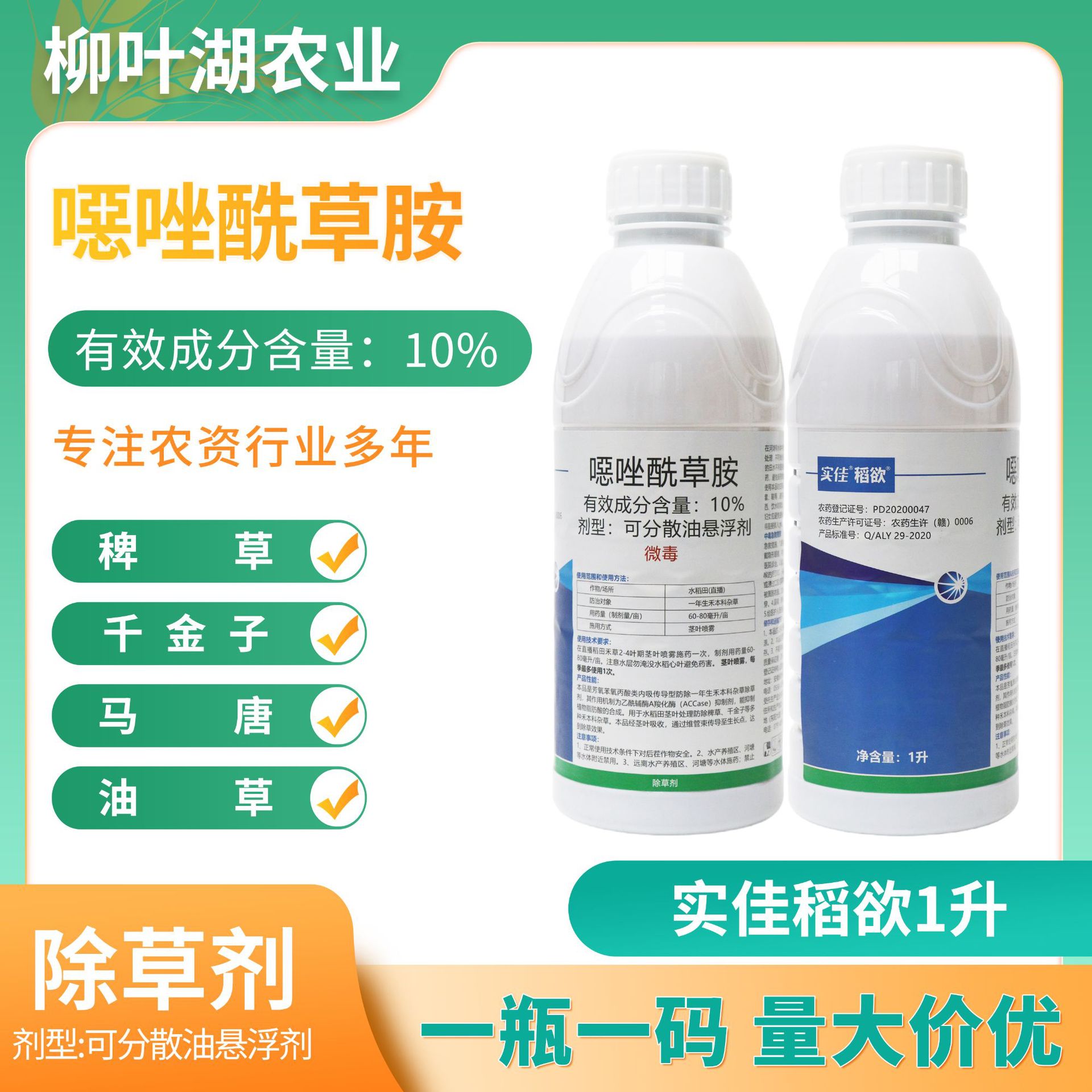 稻欲10%噁唑酰草胺 水稻直播田稗草千金子除草剂农药批发