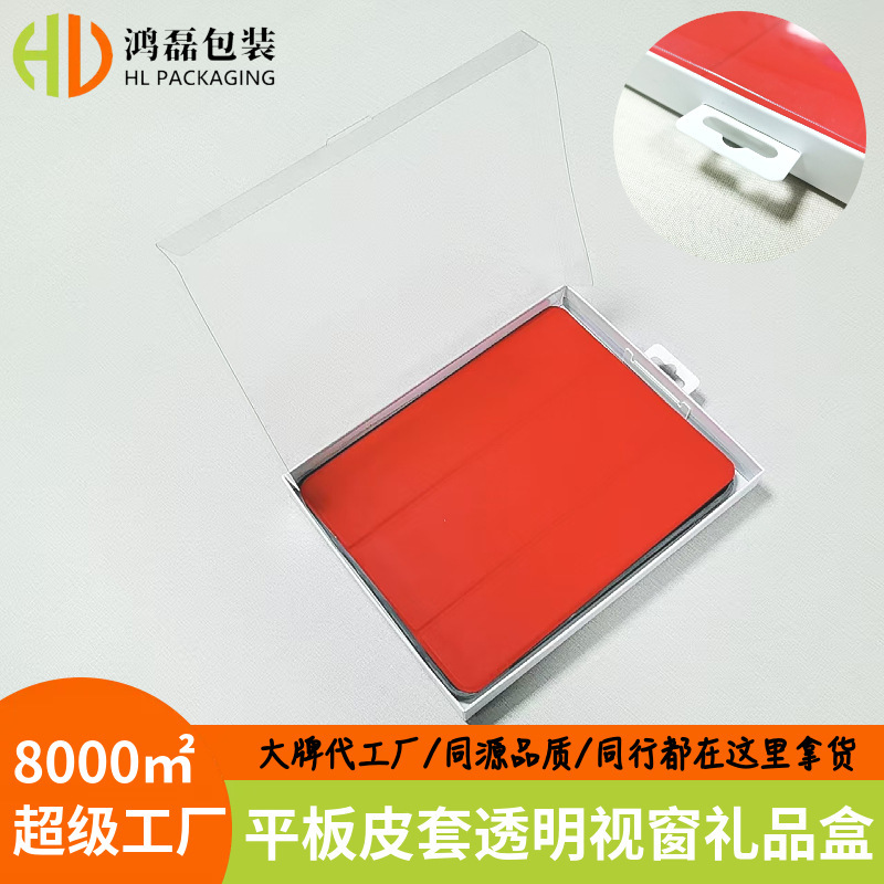 Tablet Leather Case Packaging Box Pet Transparent Windowed Lid and Base Cover Universal 3C Digital Accessories Packaging Factory Wholesale