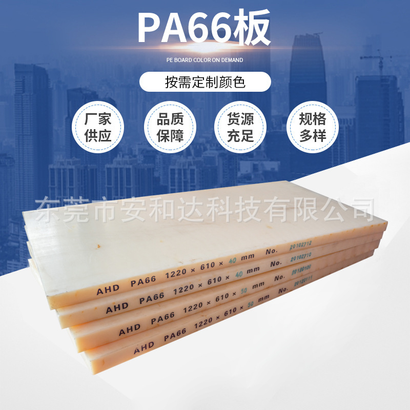 耐韧性尼龙塑料板PA66板 hdpe塑料聚乙烯板塑料板
