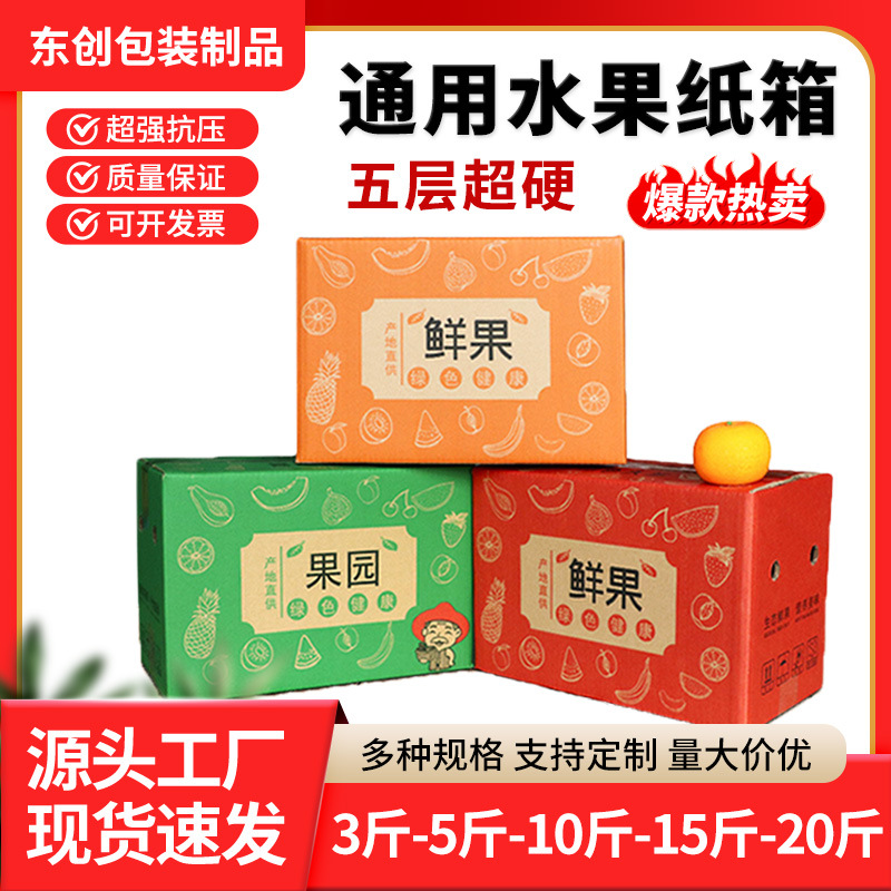 水果纸箱子10斤鲜果包装盒专用柑橘子十斤橙子苹果快递打包箱批发