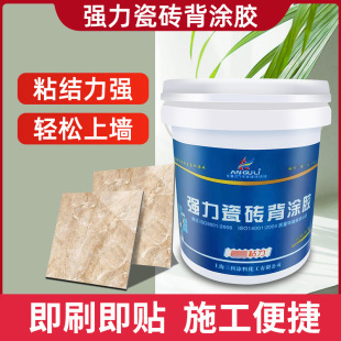 Tile Adhesive Strong Adhesive Barrel Back Adhesive Back Coating Glue Bonding Floor Tile Wall Tile Vitrified Tile Strong Effect