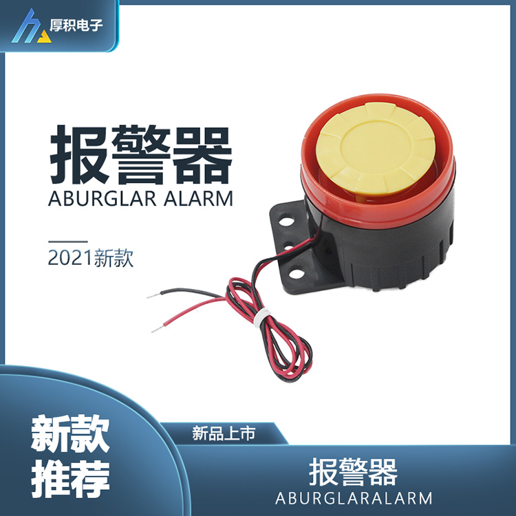 厂家货源电梯专用报警器 摩托车专用报警器  蜂鸣器 喇叭