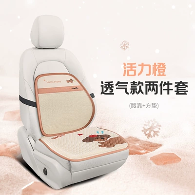 Cool pad Gel Car Square Cushion Lumbar - vibrant-orange-breathable-two-piece-set