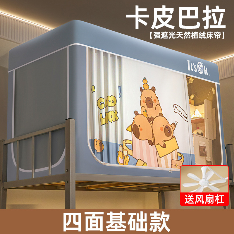 宿舍床帘学生蚊帐无涂层强遮光帘一体式全包床幔窗帘寝室上下铺用|undefined